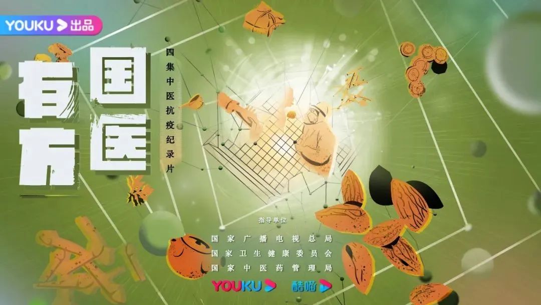 國醫有方.jpeg