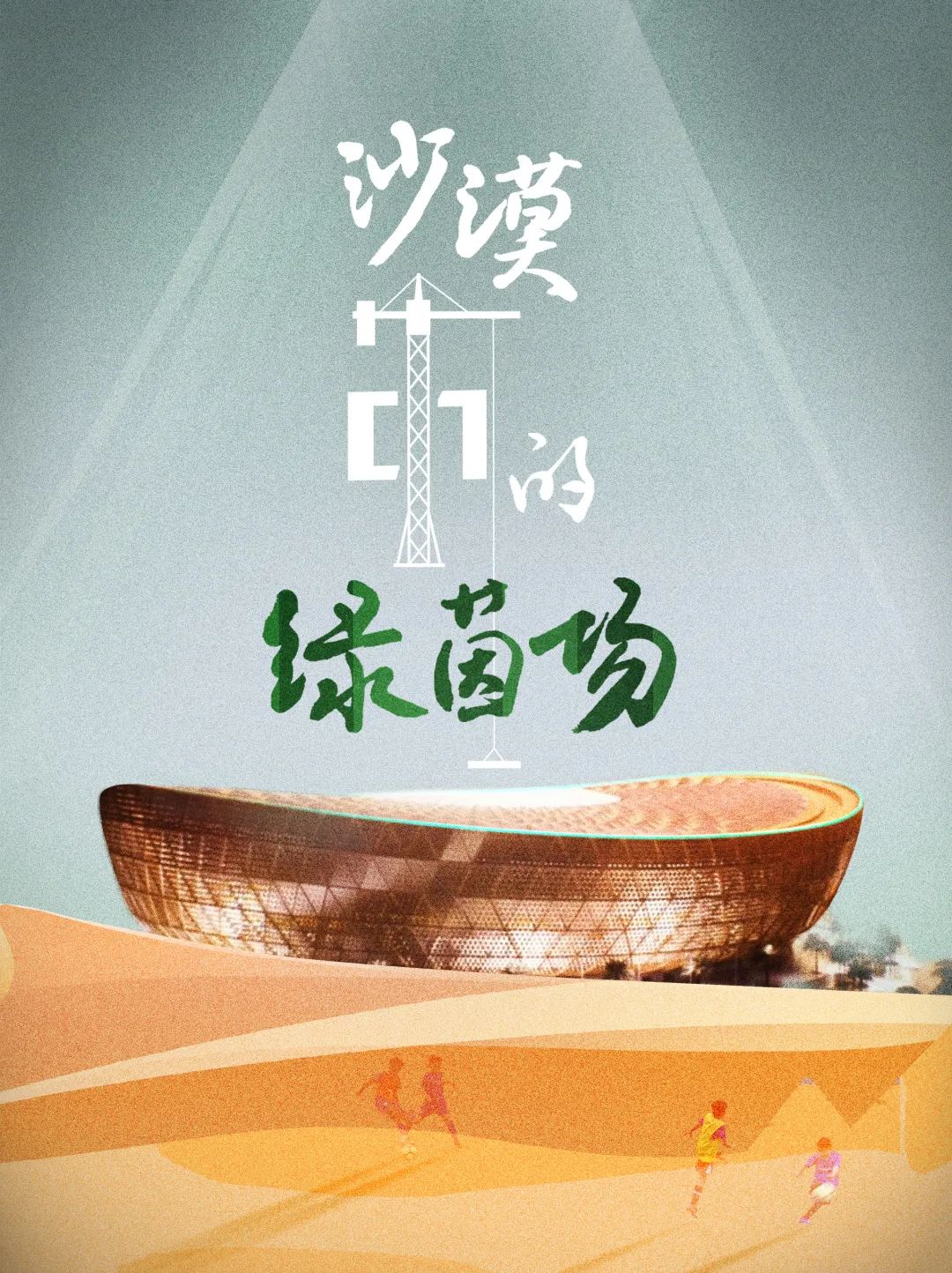 綠茵場1.jpeg