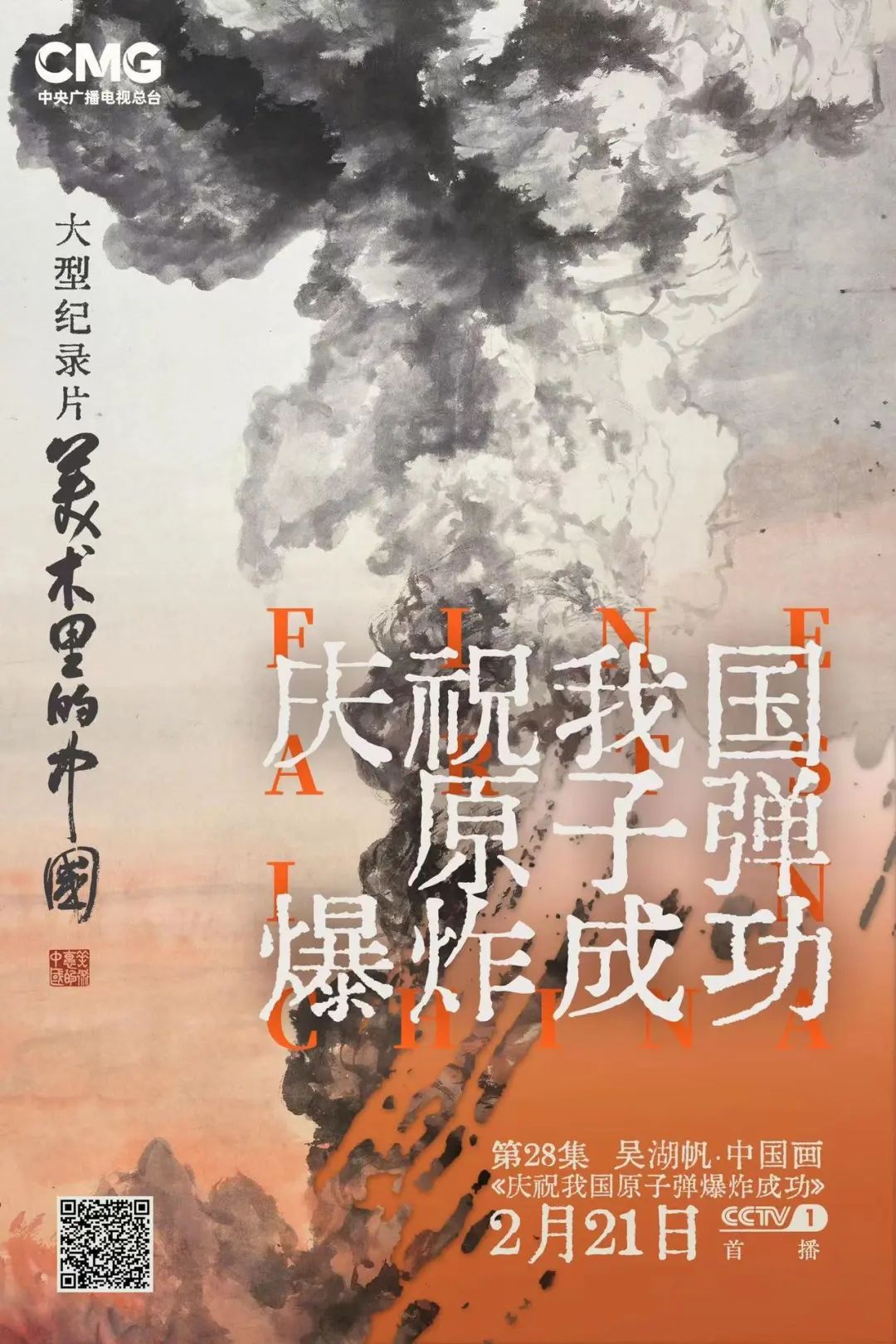 美術里的中國1.jpeg