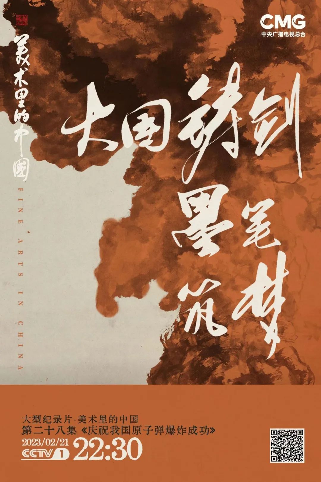 美術里的中國4.jpeg