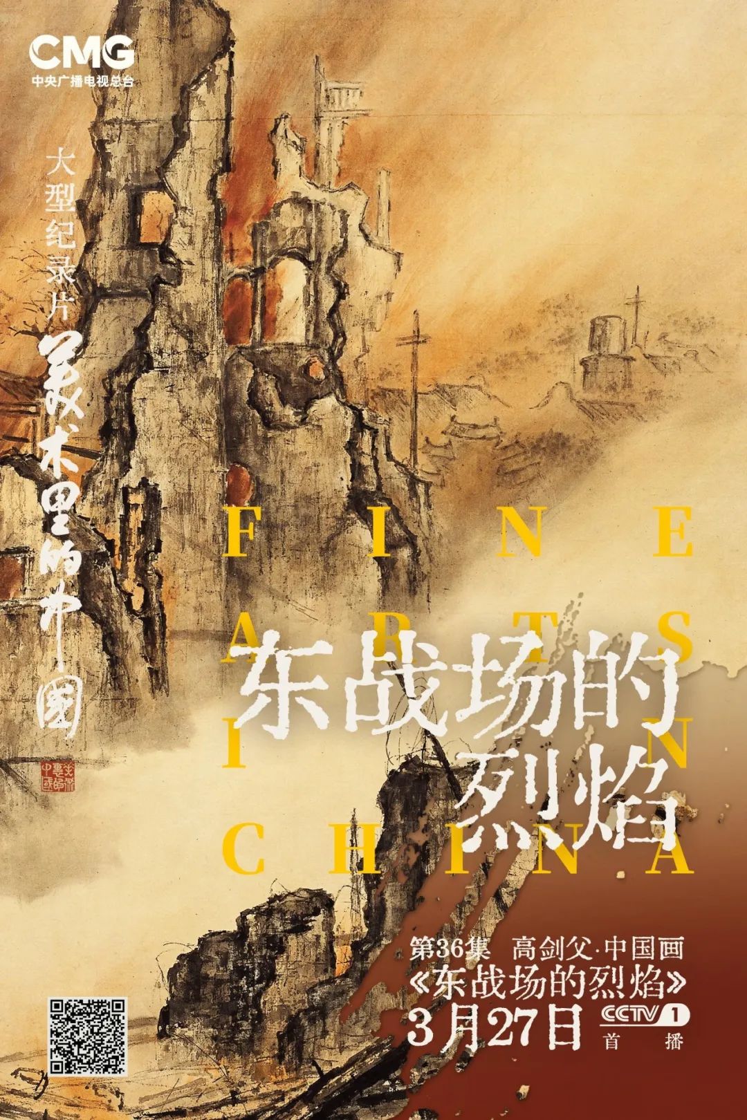 美術(shù) 東戰(zhàn)場.jpeg