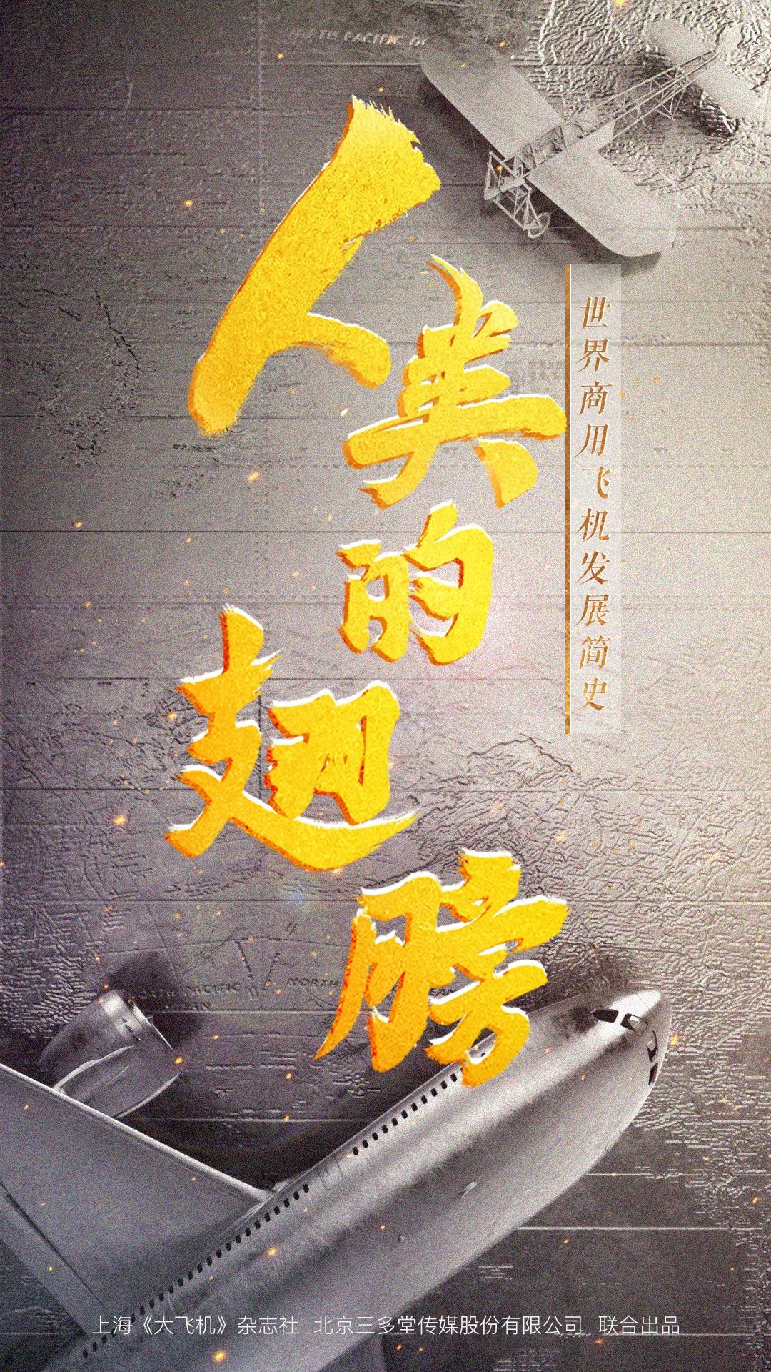 商飛海報.jpeg