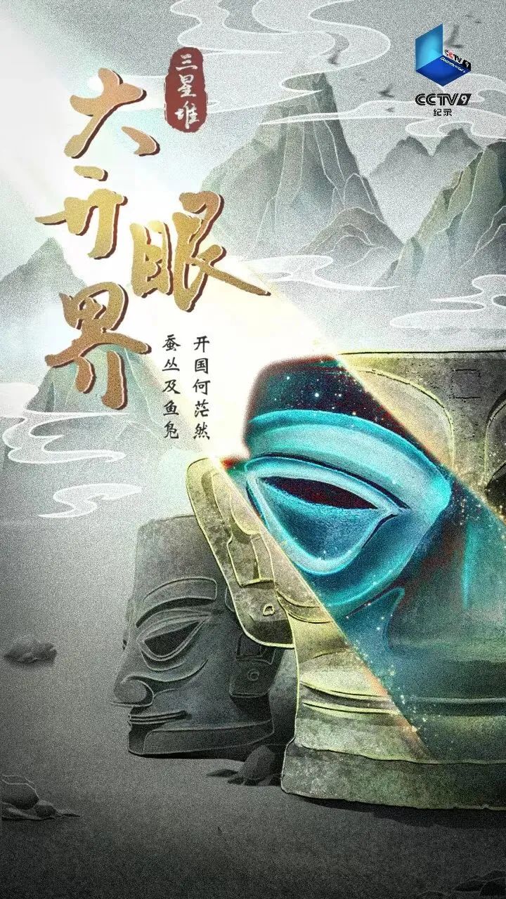 三星堆海報(bào).jpeg